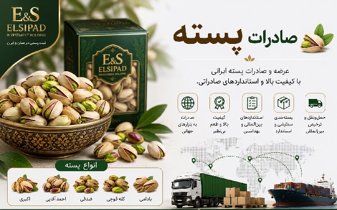 صادرات پسته